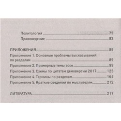 Эссе по обществознанию (-33772-1)