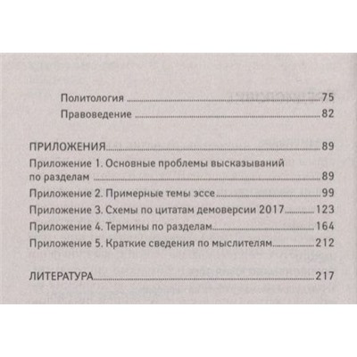 Эссе по обществознанию (-33772-1)