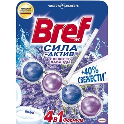 БРЕФ Освежитель д/унитаза Сила Актив Лаванда 50г (4 шарика)