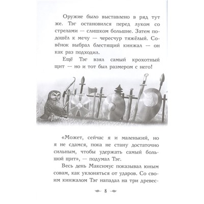Катрина Чармен: Последний огнеястреб. Тлеющий камень