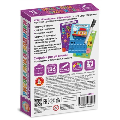 Развивающая игра Пиши-Стирай «Рисовалки, обводилки»