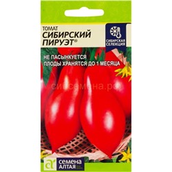 Томат Сибирский пируэт (Алтай)