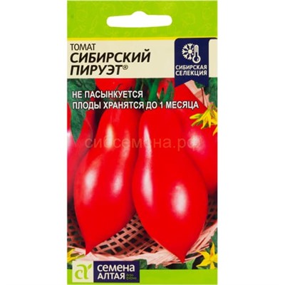 Томат Сибирский пируэт (Алтай)
