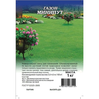 Газон Минипут (медленнорастущий) 1кг (пластик) (Гавр)