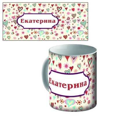 Кружка керамическая с именем "Екатерина"