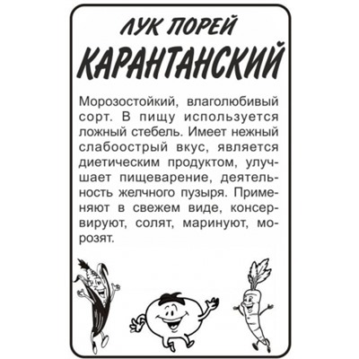 Лук Порей Карантанский (Сем.Алтая) 1г БП