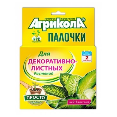 Агрикола палочки д/декоративно.листных 10 шт (Т-Э) /48шт
