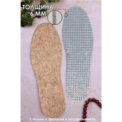 Стельки шерстяные с фольгой GL45 НАТАЛИ #875843