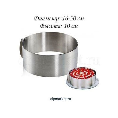 Кольцо для торта/салата разъемное 16-30 см (48шт)
