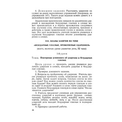 Изучение безударных гласных во II классе. Боголюбов Н.Н. 1958