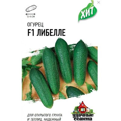 Огурец Либелле F1 хит3