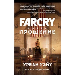 Far Cry. Прощение