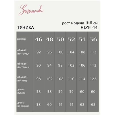 Туника Эдит (48-54)