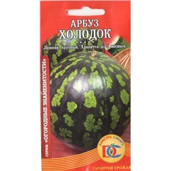 Арбуз Холодок (0,5г) Дем Сиб (мин.10шт.)