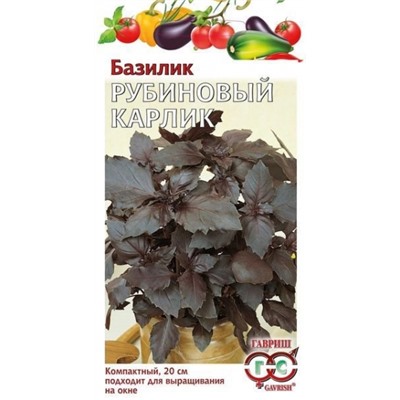Базилик Рубиновый карлик (Гавриш) 0,1г