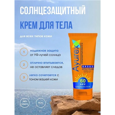 Ayurex SUN PROTECTION CREAM Broad Spectrum SPF 60, Oxford (Аюрекс СОЛНЦЕЗАЩИТНЫЙ КРЕМ Широкого спектра действия SPF60, Оксфорд), 100 г.