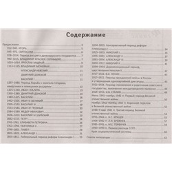 Конструктор исторических сочинений