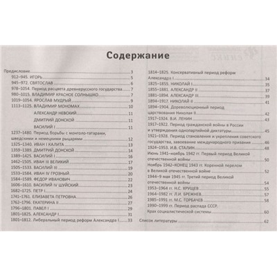 Конструктор исторических сочинений