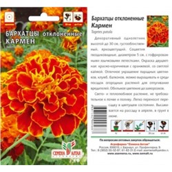 Цв.Барх.Кармен махр. (Сем.Алтая) 0,3г низ.