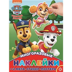Щенячий патруль. Спасательная миссия. N МНП 2207. Развивающая книжка с многоразовыми наклейками и постером