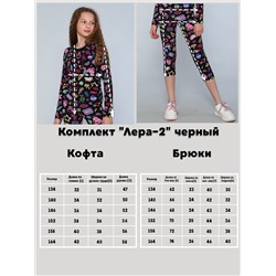 Комплект "Лера-2" черный