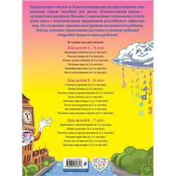 Английский язык. Для детей 4-5 лет. Часть 2