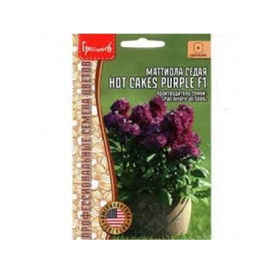 Цв.Маттиола Хот Кейкс Пурпл F1 (Hot Cakes Purple) (Григорьев) 5шт