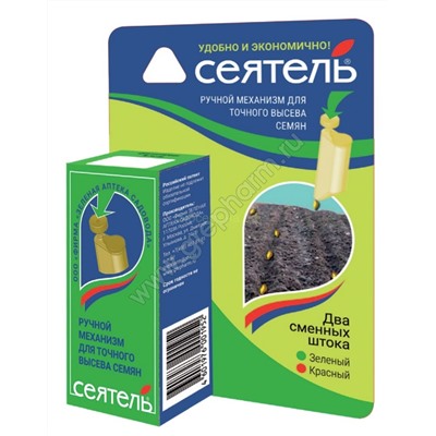 Сеялка для семян Сеятель 2-х позиц. Зеленая аптека
