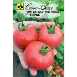 Томат Тирас F1 (C) Скидка (срок 12.2025)