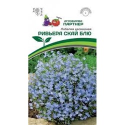 Цв.Лобелия Ривьера Скай Блю каск. (Партнер) 10шт