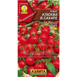 Томат Клюква в сахаре (Аэлита) 20шт