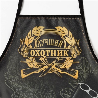 Фартук "Лучший охотник" 65*80см,100% п/э,оксфорд 210г/м2