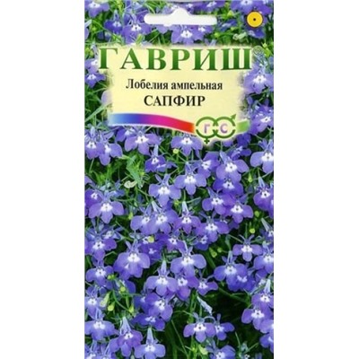 Цв.Лобелия Сапфир (Гавриш) 0,05г ампельн.