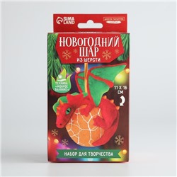 Набор для творчества. Ёлочный шар «Дракон на яйце», d = 9 см