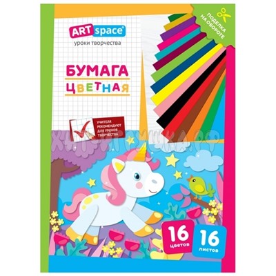 Цветная бумага газетная A4 16 л. 16 цв. "Единорог" ArtSpace Нб16-16г_28776, Нб16-16г_28776