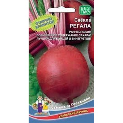 Свекла Регала (УД) 2г