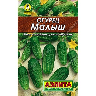 Огурец Малыш (Аэлита) 10шт ЛИДЕР