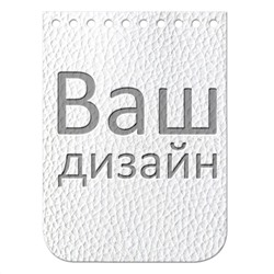 Крышка-клапан мини 11 х 15 см. Ваш дизайн