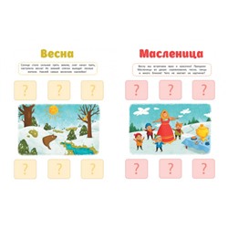 Что к чему? Времена года. Книжка с наклейками