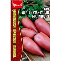 Томат Долговязая Салли малиновая(Редкие)