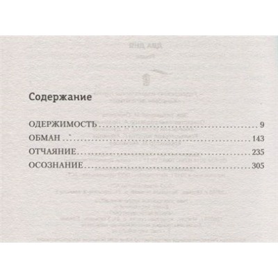 Рэндалл Силвис: Два дня