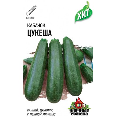 Кабачок цук Цукеша хит3