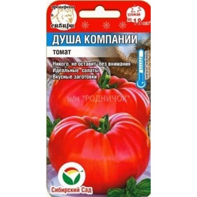 Томат Душа компании (Сиб.сад) 20шт