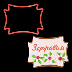 Вырубка для пряника "Рамка прямоугольная" пластик, 11 см