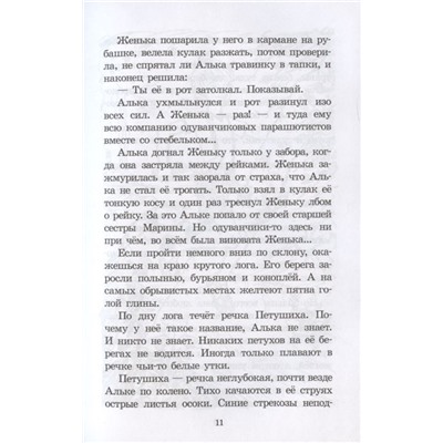 Владислав Крапивин: Брат, которому семь