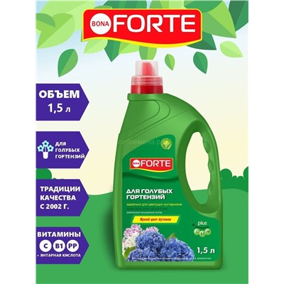 Бона Форте для гортензий 1,5л (40141)