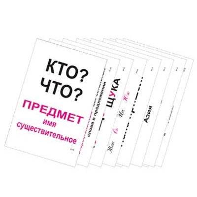 Опорные таблицы по русскому языку 1кл 154 (комплект из 11 таблиц 30*41см), (Edustrong)