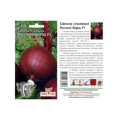 Свекла Русский борщ (Сем Алтая) 1г
