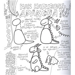 Вечерняя книга драконов. Д. Лапшина.
