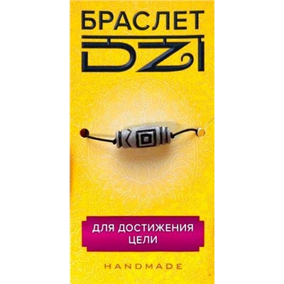 Браслет DZI на резинке, с Бусиной ДЗИ - ЧЕТЫРЕ БЛАГОДАТИ №2 - для достижения цели (ручная работа), Giftman, 1 шт.